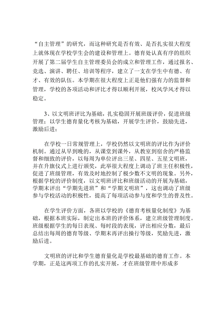 年终德育工作总结.docx_第2页