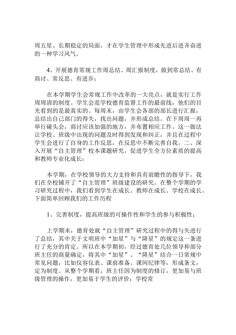 年终德育工作总结.docx_第3页