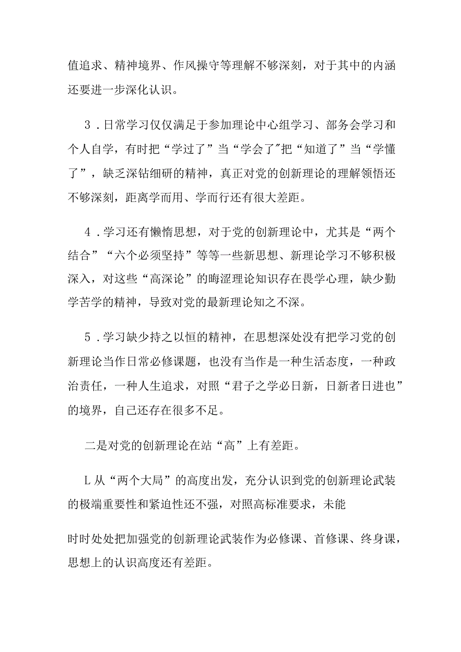 2023主题教育专题组织生活会个人对照查摆剖析发言材料汇总.docx_第2页
