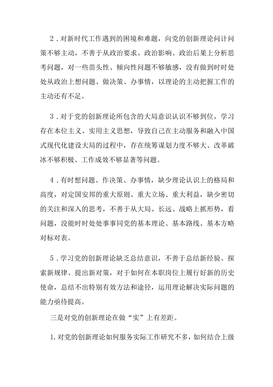 2023主题教育专题组织生活会个人对照查摆剖析发言材料汇总.docx_第3页