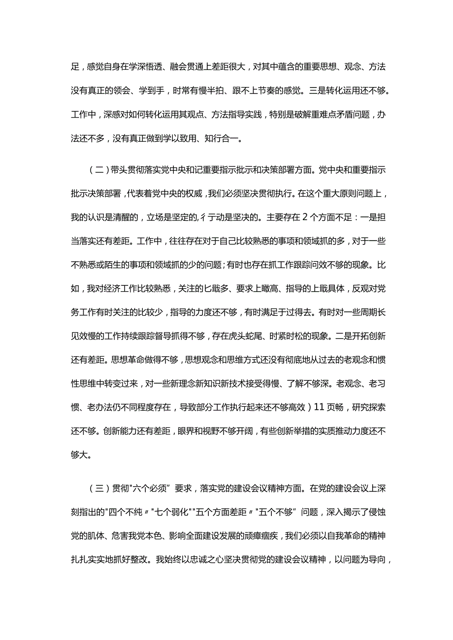 主题教育专题民主生活会个人对照检查发言材料.docx_第2页