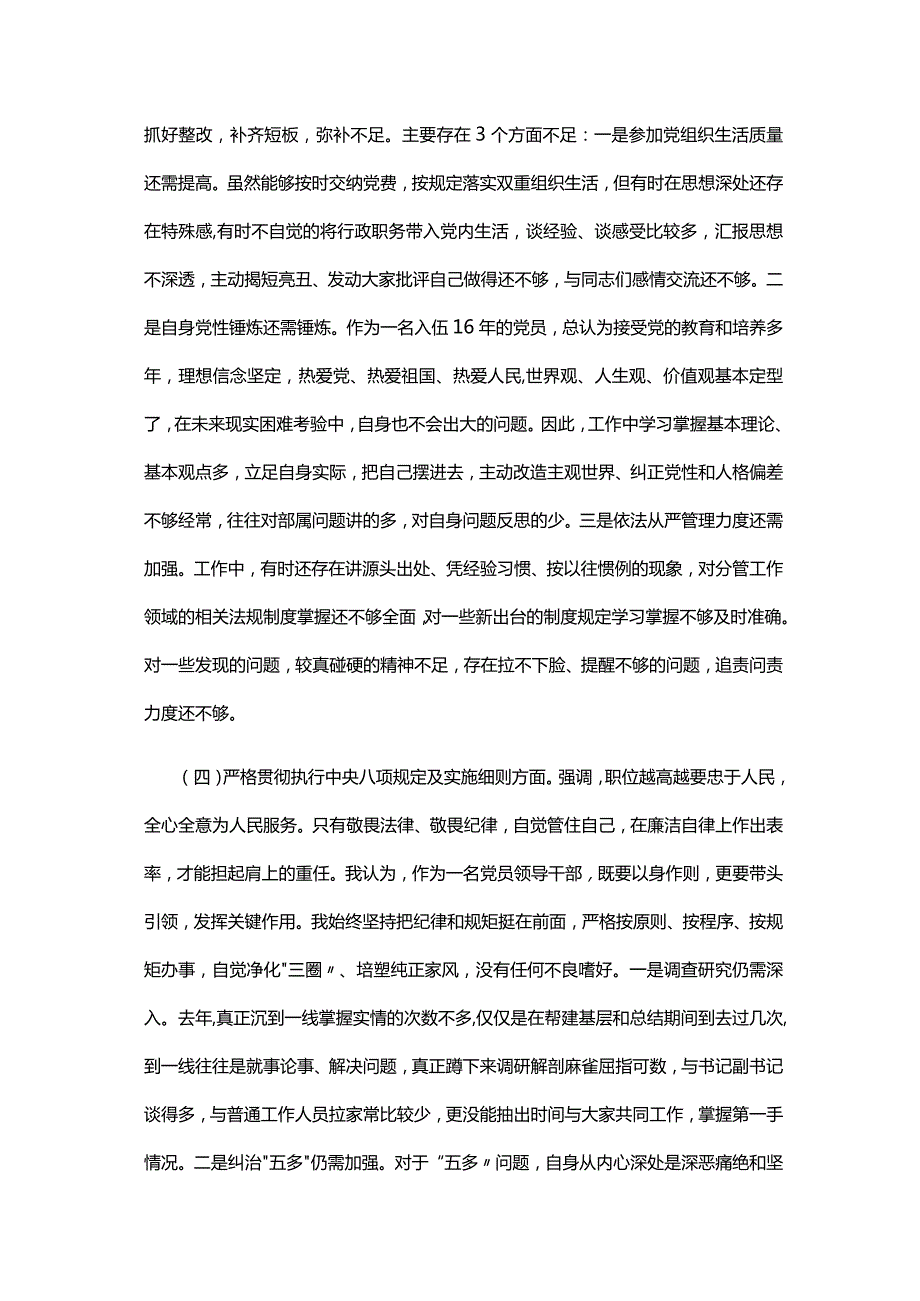 主题教育专题民主生活会个人对照检查发言材料.docx_第3页