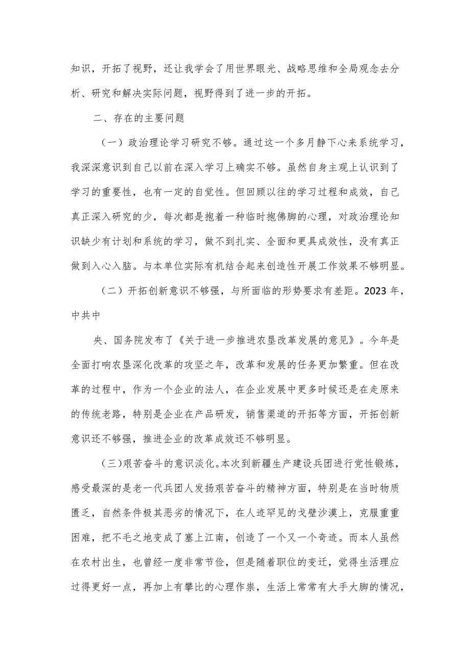 关于党员干部个人党性剖析材料三篇.docx_第2页