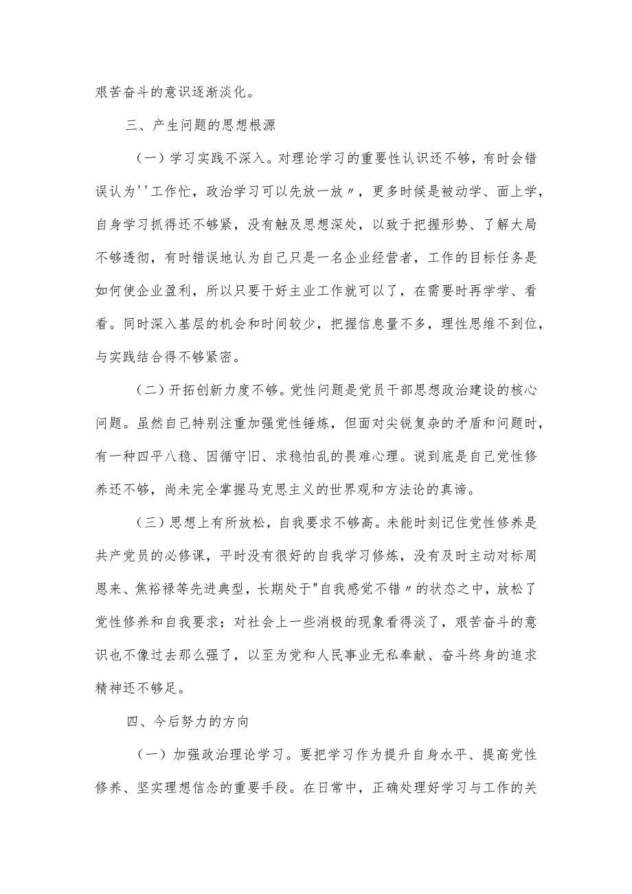 关于党员干部个人党性剖析材料三篇.docx_第3页