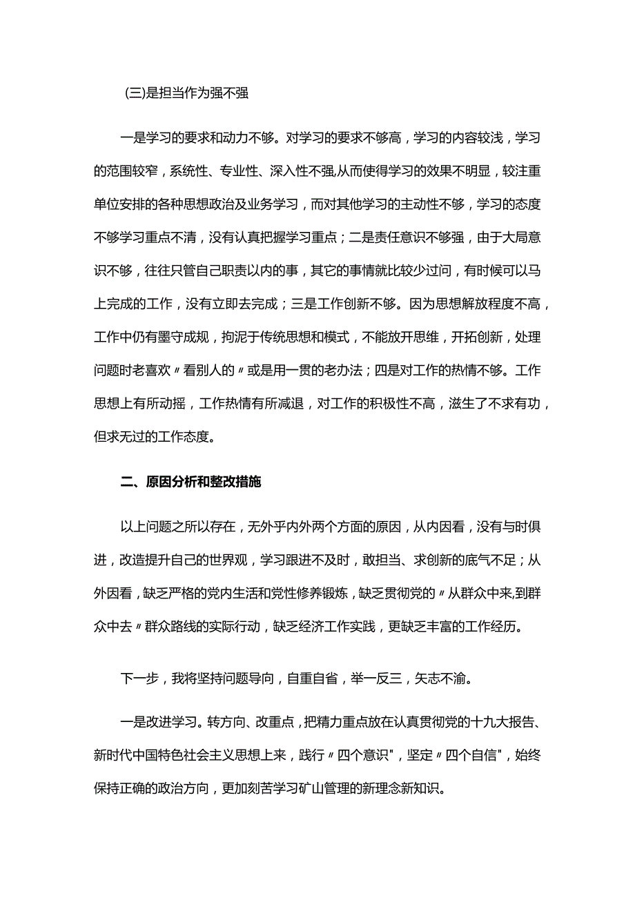 担当尽责方面存在的问题及整改措施六篇.docx_第2页