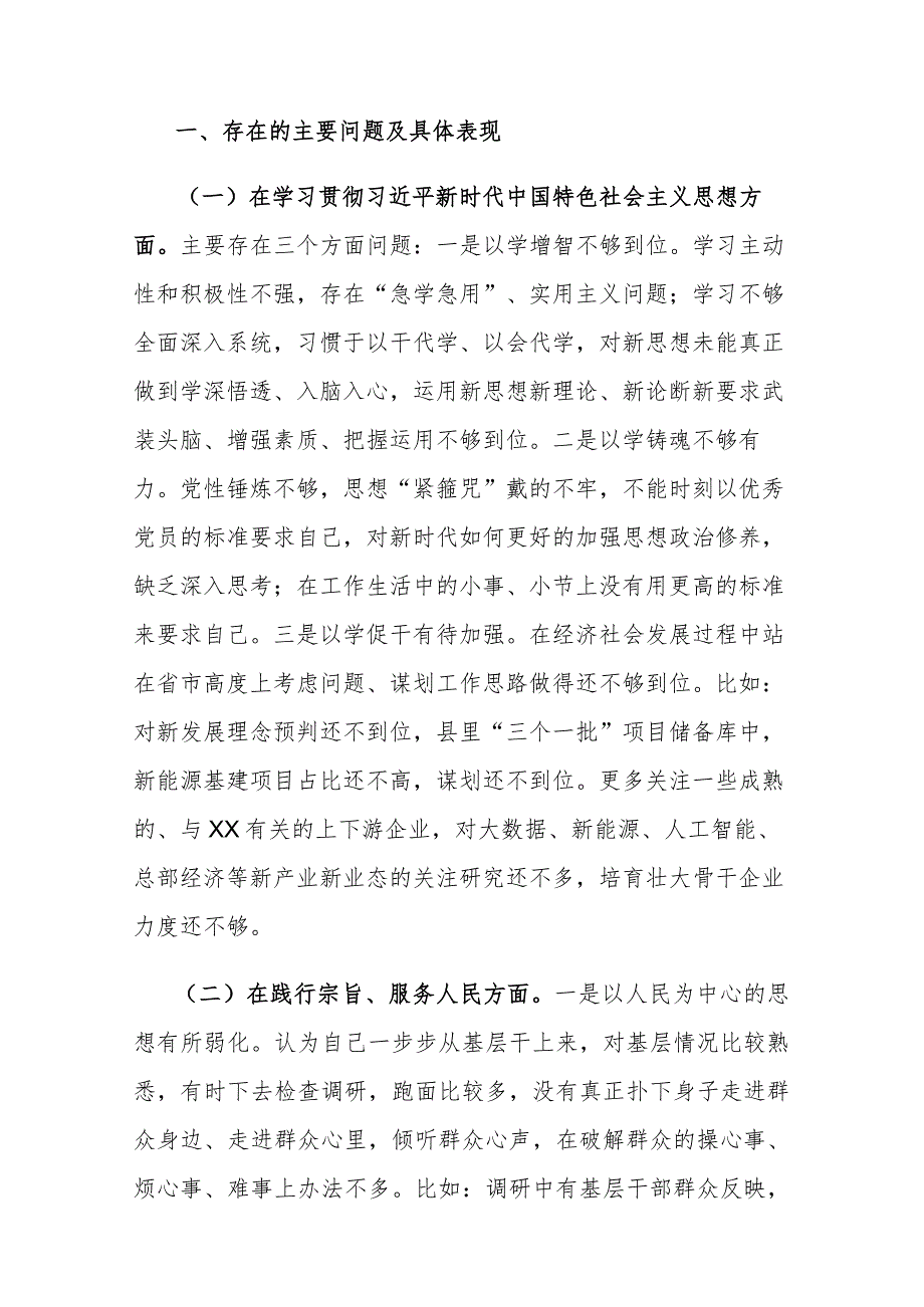 领导干部2024主题教育专题民主生活会个人新六个方面对照检查发言提纲(践行宗旨服务人民等)范文.docx_第2页