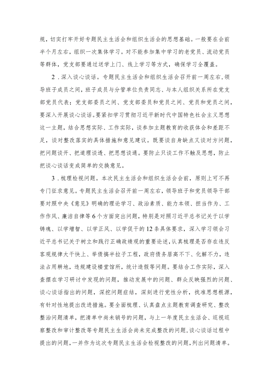 2024第二批专题教育专题组织生活会方案（共6篇）(1).docx_第3页
