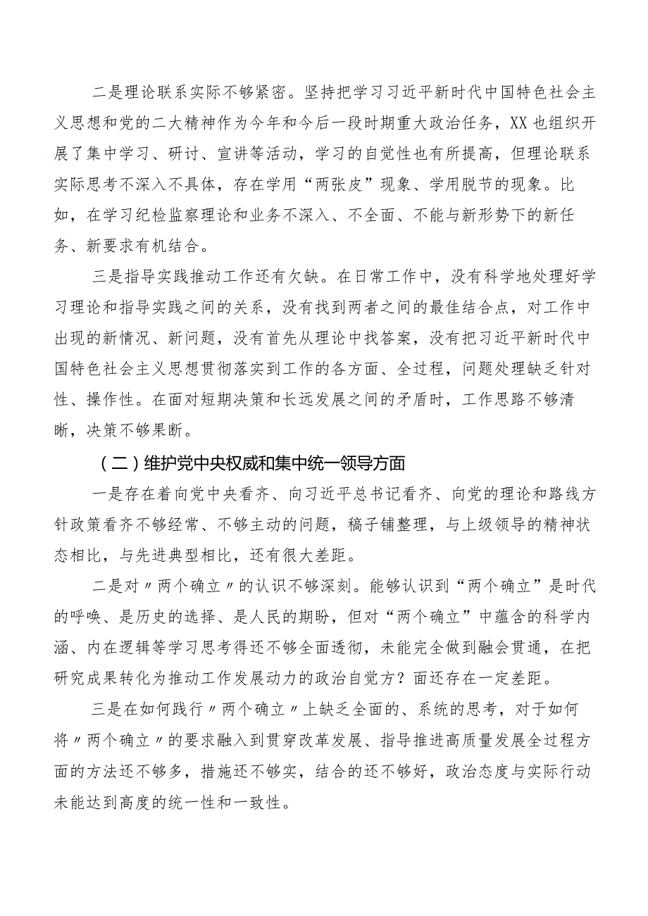 2024第二批学习教育专题生活会(新的六个方面)个人党性分析检查材料（七篇合集）.docx_第2页