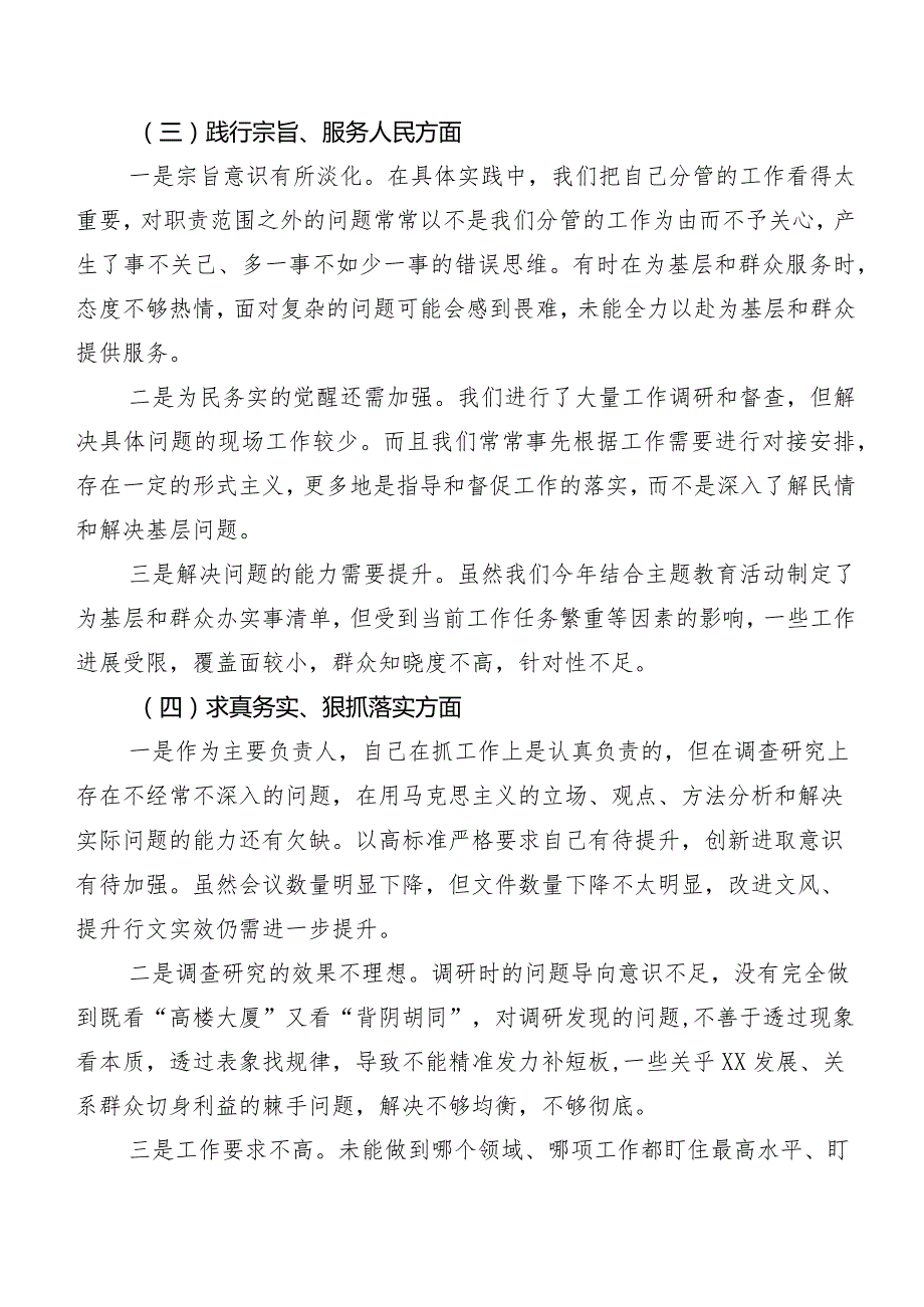 2024第二批学习教育专题生活会(新的六个方面)个人党性分析检查材料（七篇合集）.docx_第3页