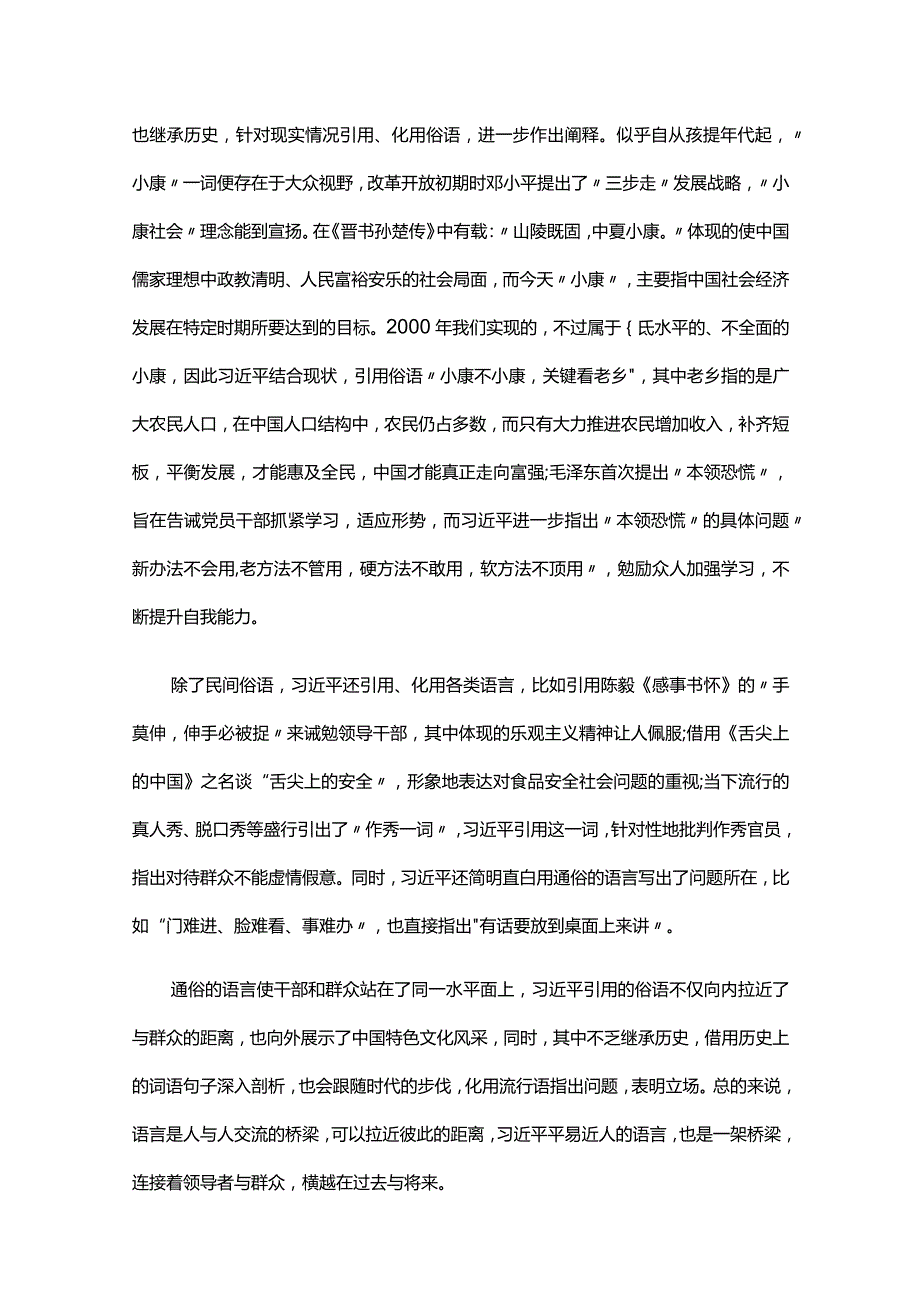 平易近人心得体会三篇.docx_第3页