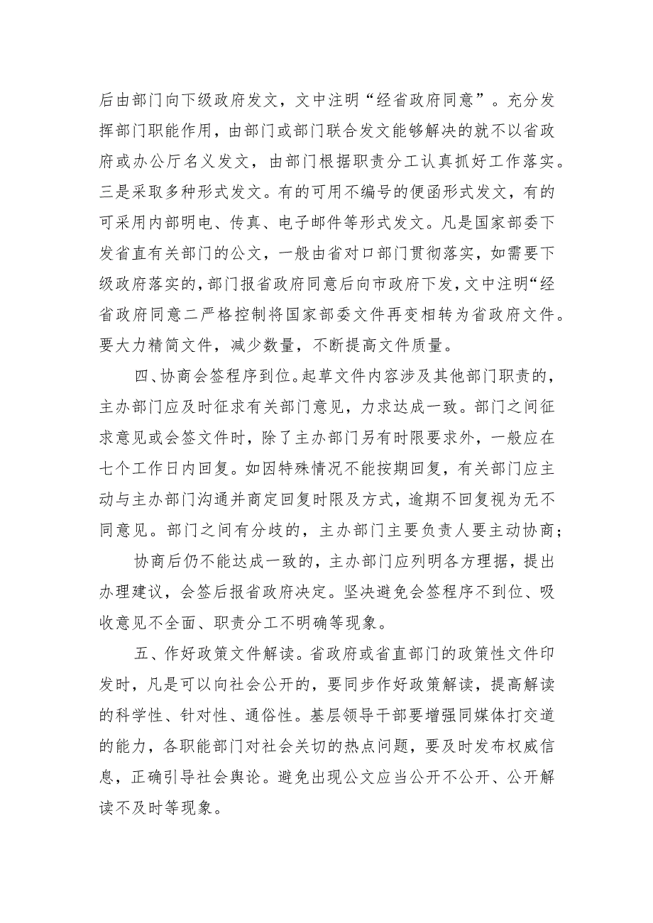 改进公文审核把关“六要点”（后附2024年标准公文格式要求 标本公文格式范例）.docx_第3页