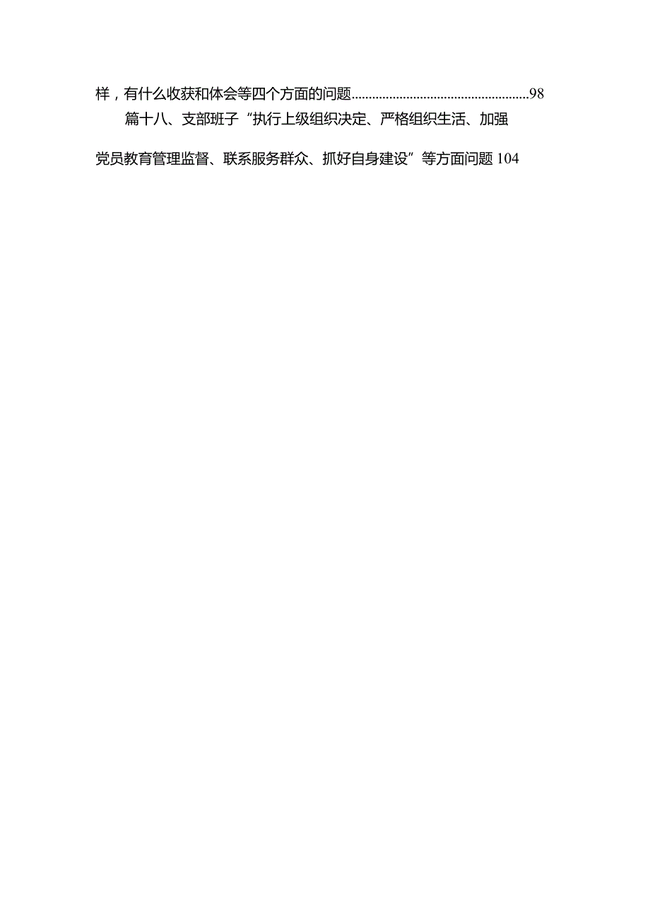 2024年组织组织生活会围绕“学习贯彻党的创新理论”等(最新四个方面)检视问题党性分析检查材料18篇供参考.docx_第3页