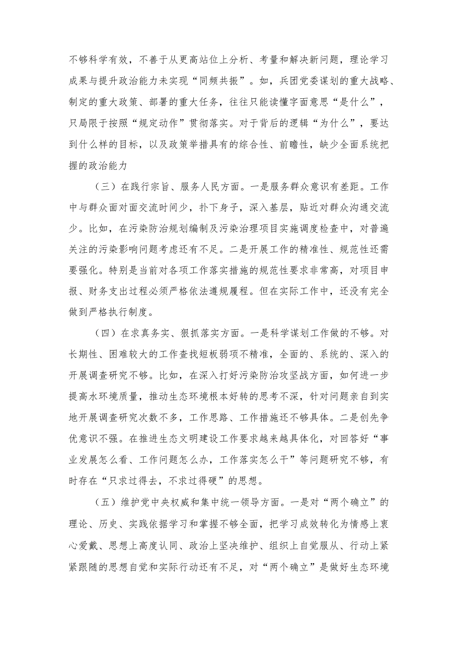 2024年专题民主生活会围绕树立和践行正确政绩观方面等7个方面个人对照检查发言材料提纲.docx_第2页