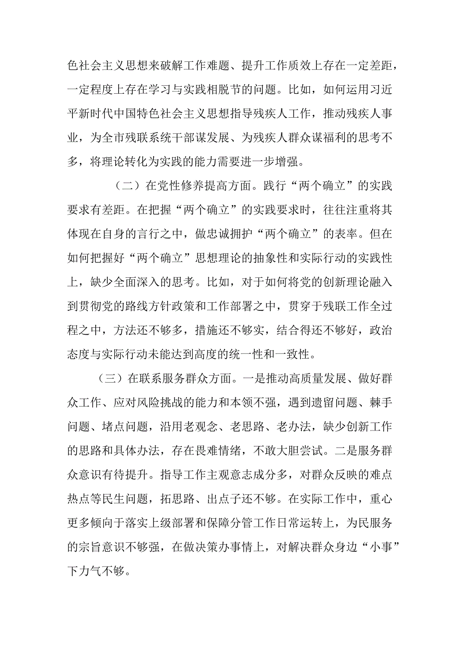 3篇2024年在对照“学习贯彻党的创新理论、党性修养提高、联系服务群众、党员发挥先锋模范作用”四个方面的问题深入检视剖析个人发言材料.docx_第2页