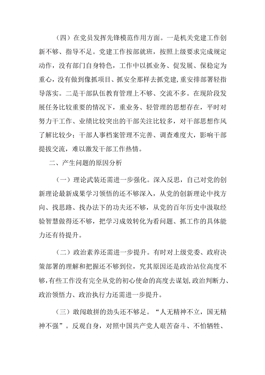 3篇2024年在对照“学习贯彻党的创新理论、党性修养提高、联系服务群众、党员发挥先锋模范作用”四个方面的问题深入检视剖析个人发言材料.docx_第3页