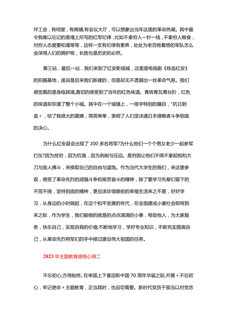2023年主题教育感悟心得三篇.docx_第2页