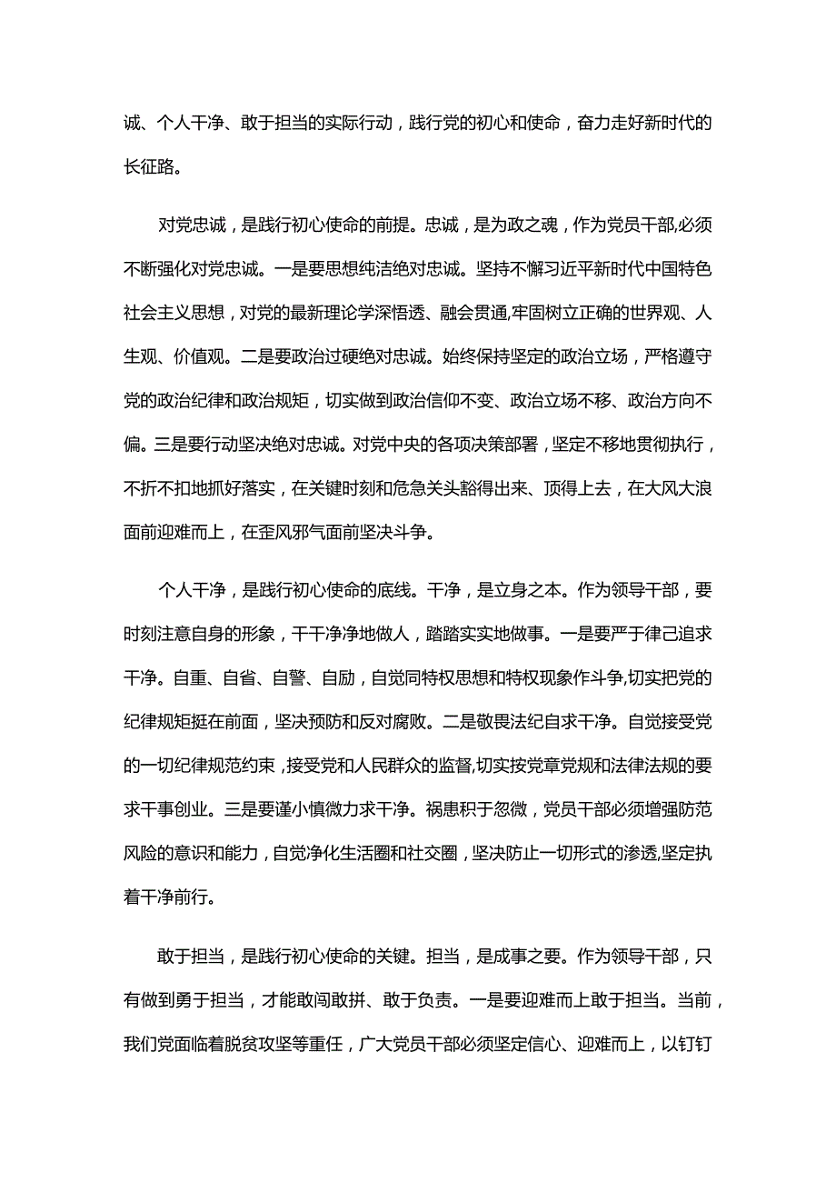 2023年主题教育感悟心得三篇.docx_第3页