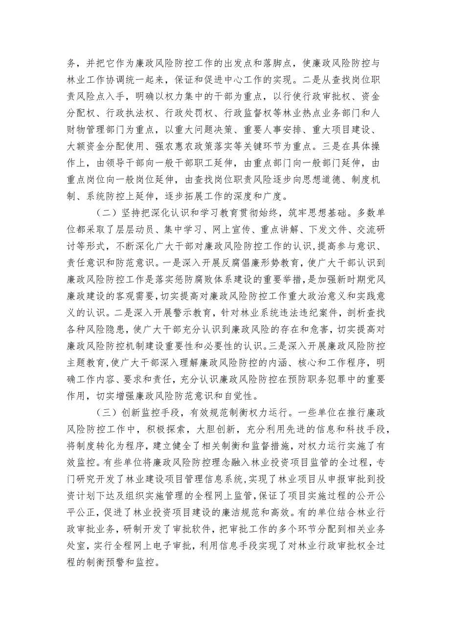 深入推进“民族团结进步创建进企业”工作实施方案(优质8篇).docx_第2页