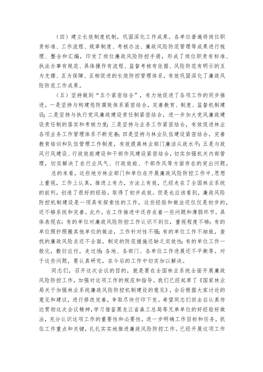 深入推进“民族团结进步创建进企业”工作实施方案(优质8篇).docx_第3页
