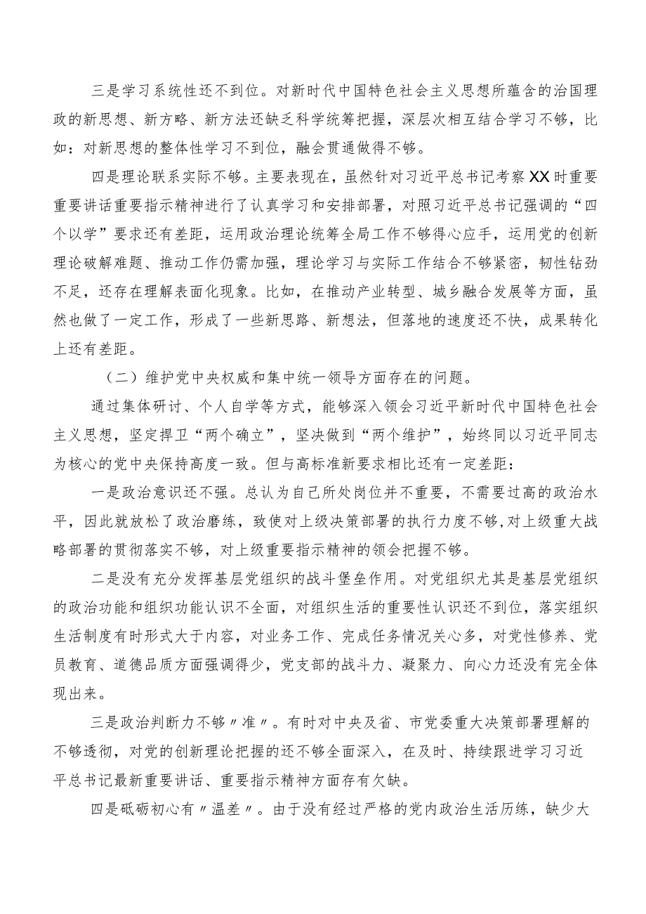 2024专题民主生活会以身作则、廉洁自律方面等(新的六个方面)问题查摆自我剖析检查材料（七篇合集）.docx_第2页