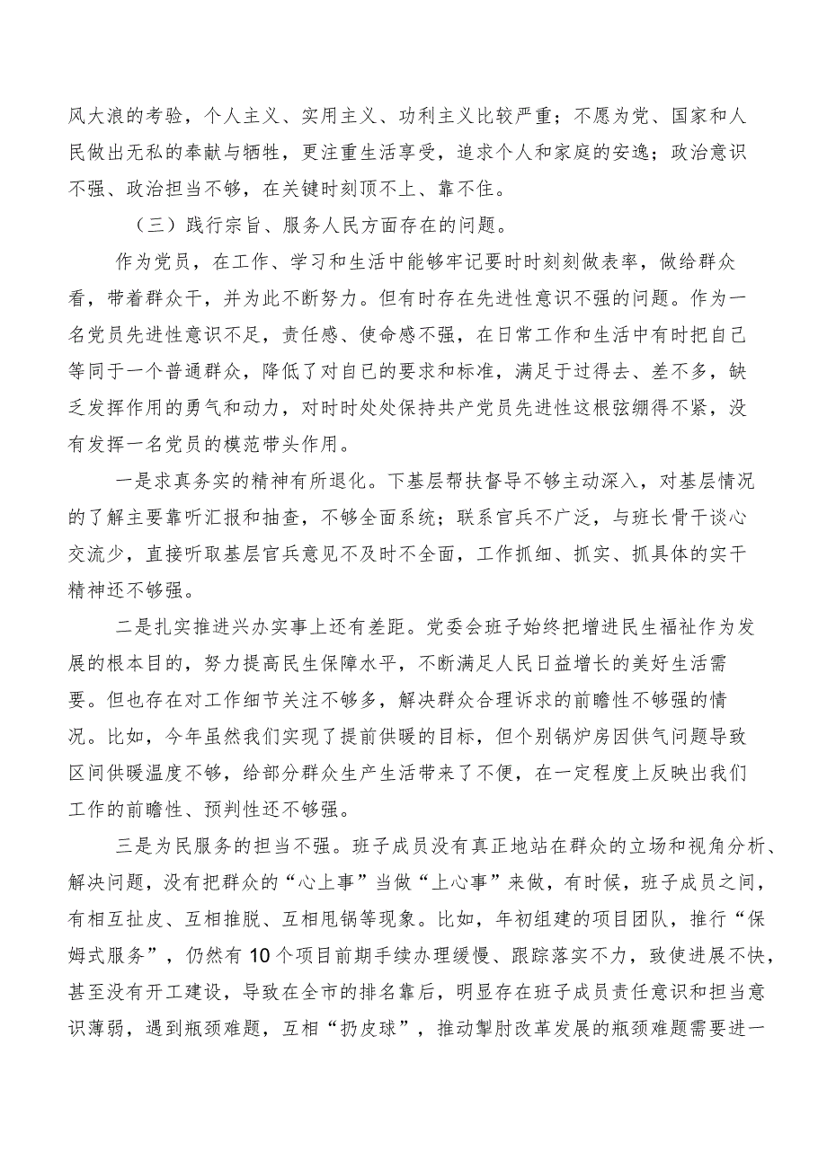 2024专题民主生活会以身作则、廉洁自律方面等(新的六个方面)问题查摆自我剖析检查材料（七篇合集）.docx_第3页