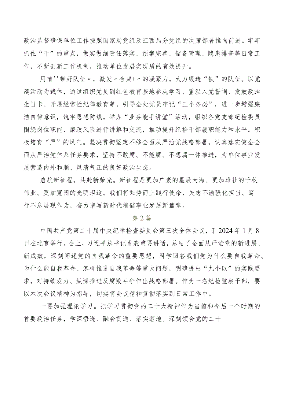 8篇在深入学习贯彻二十中央纪委三次全会精神的研讨交流材料.docx_第2页