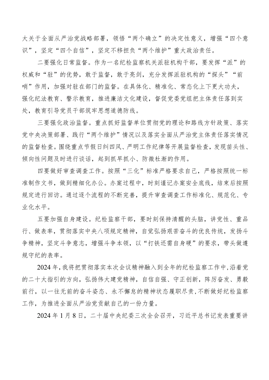 8篇在深入学习贯彻二十中央纪委三次全会精神的研讨交流材料.docx_第3页