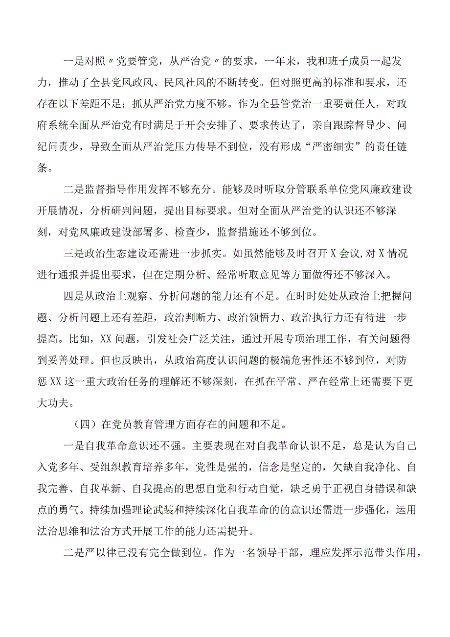 第二批专题教育专题生活会(新的六个方面)自我查摆检查材料.docx_第3页