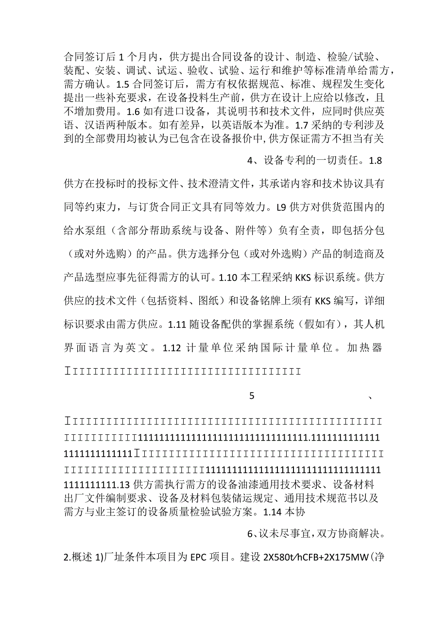 设备采购技术协议机务给水泵.docx_第2页