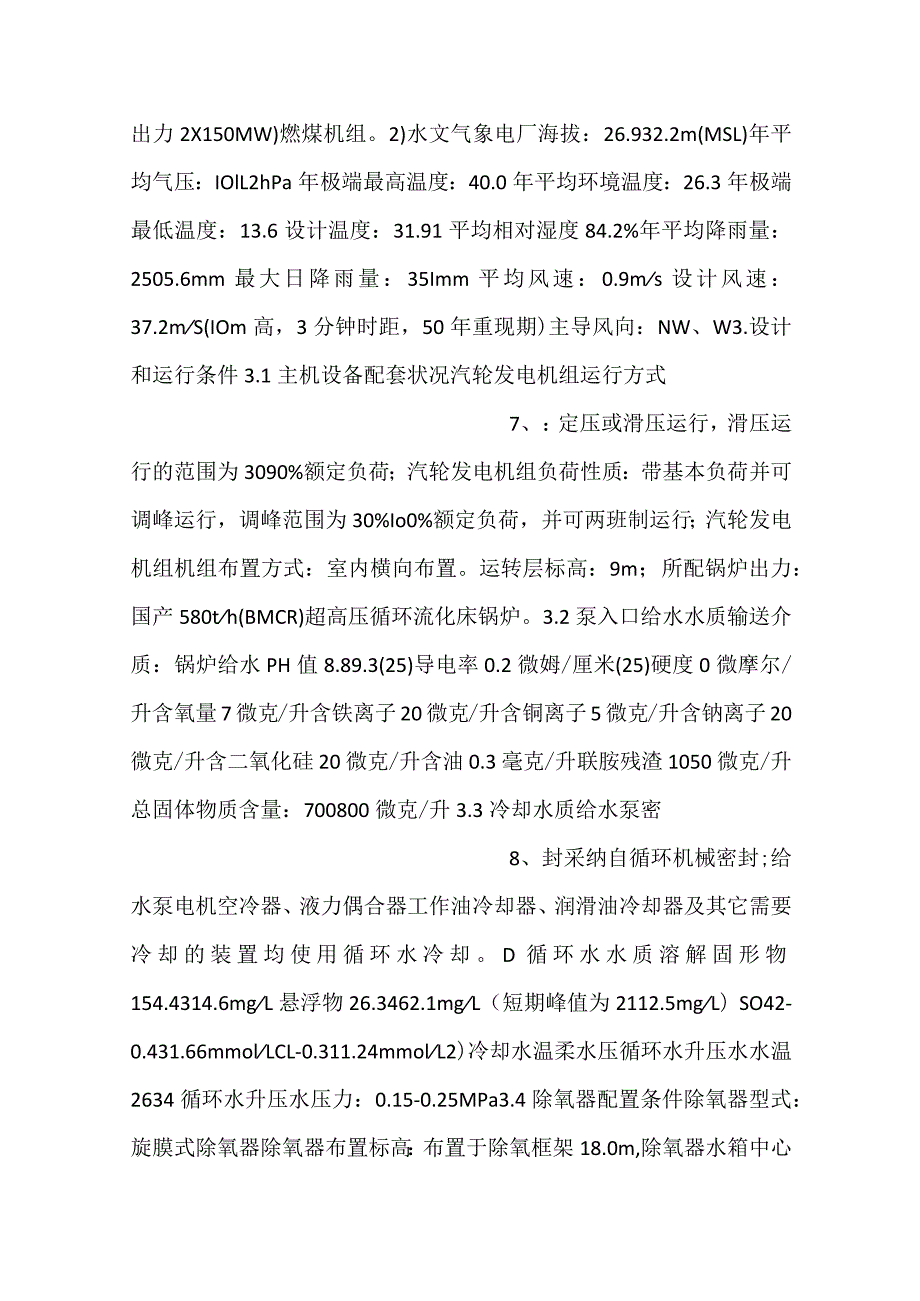 设备采购技术协议机务给水泵.docx_第3页