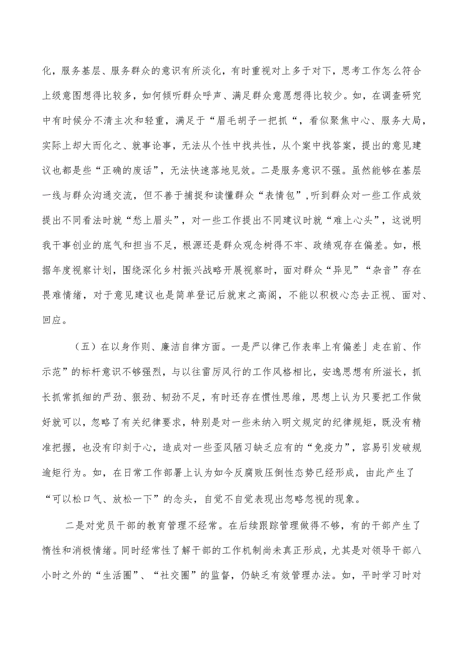 新六个方面个人检查剖析发言.docx_第3页
