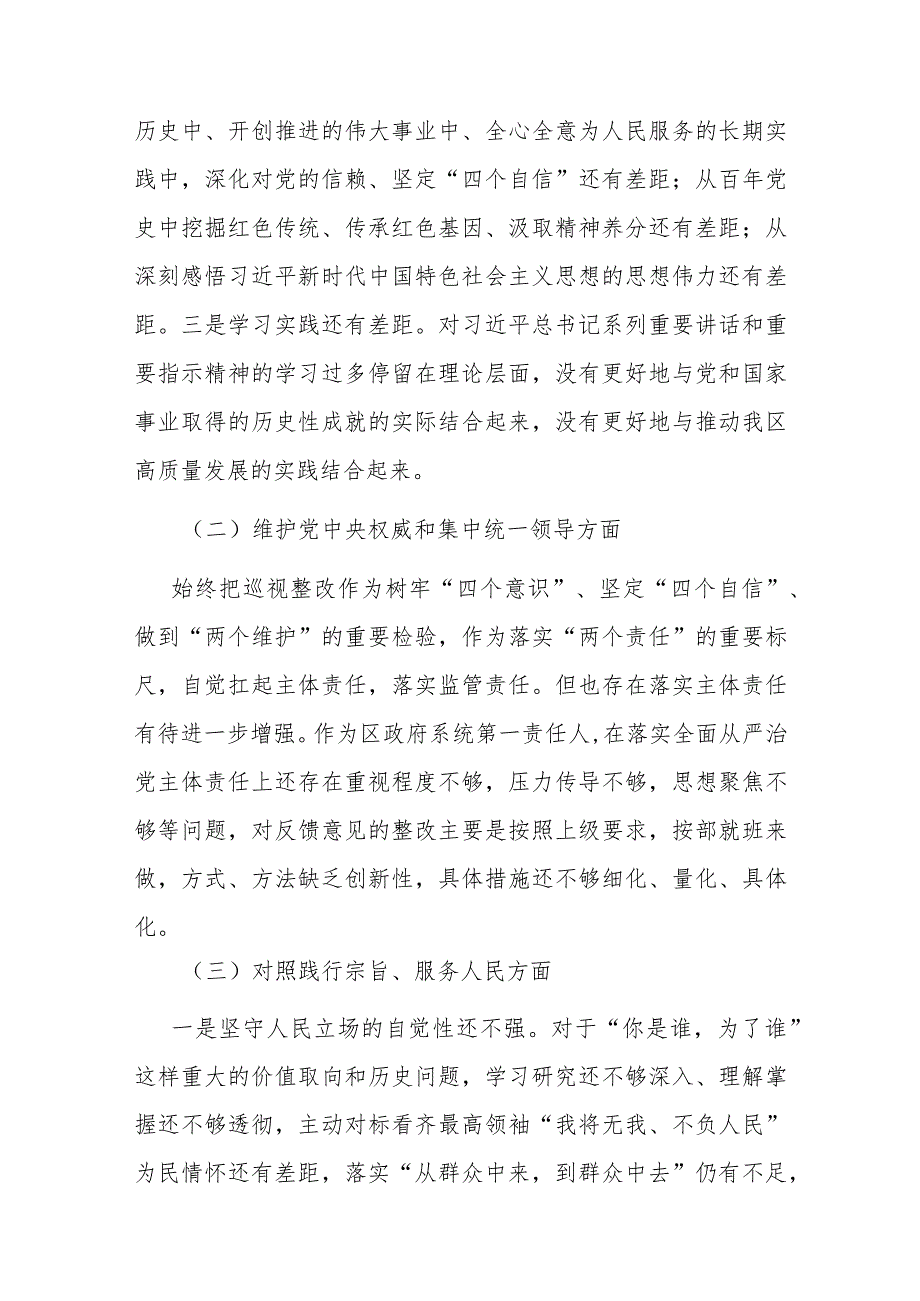班子成员主题教育专题民主生活会对照检查材料(1).docx_第2页