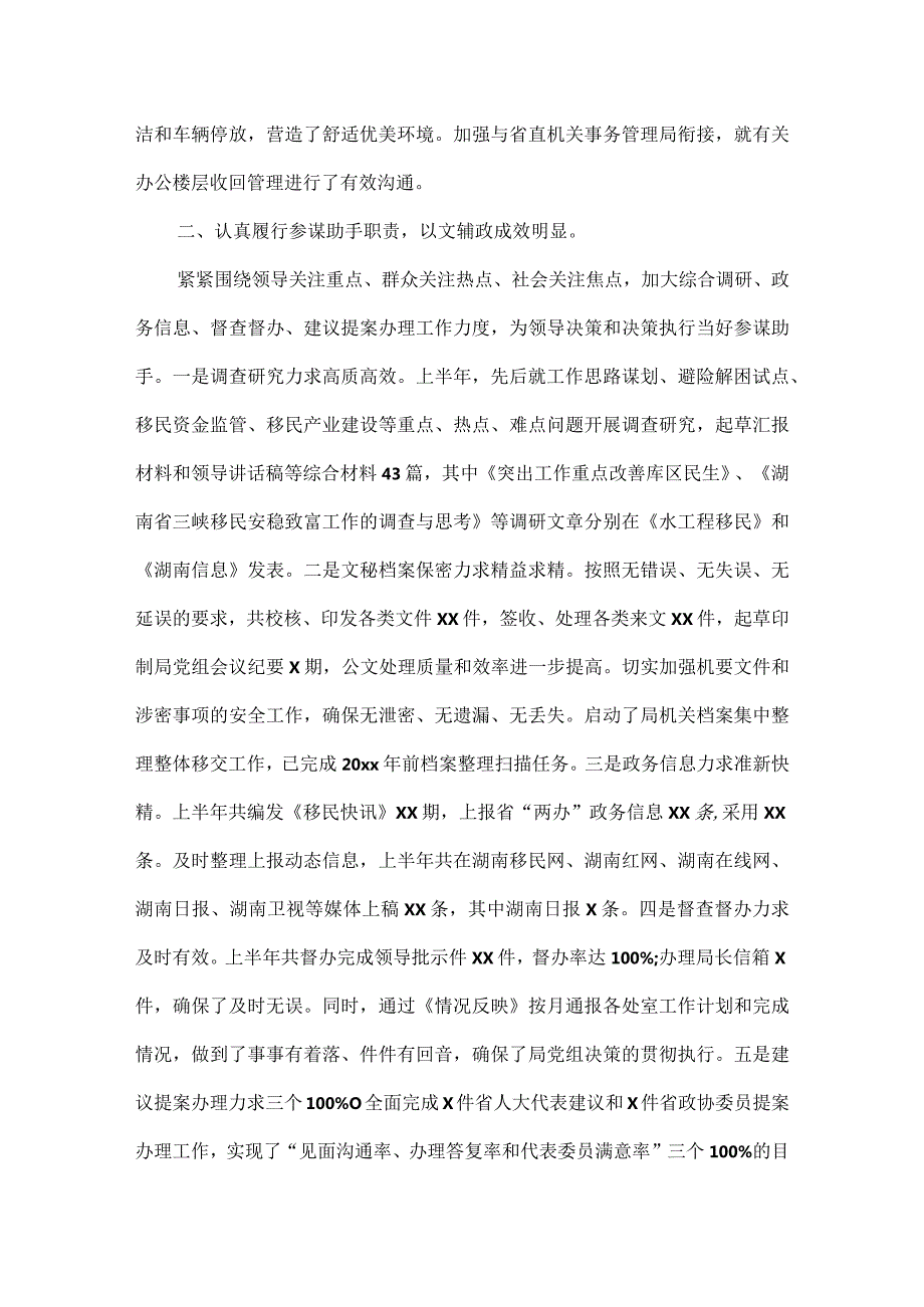 机关办公室行政上半年工作总结范文三篇.docx_第2页