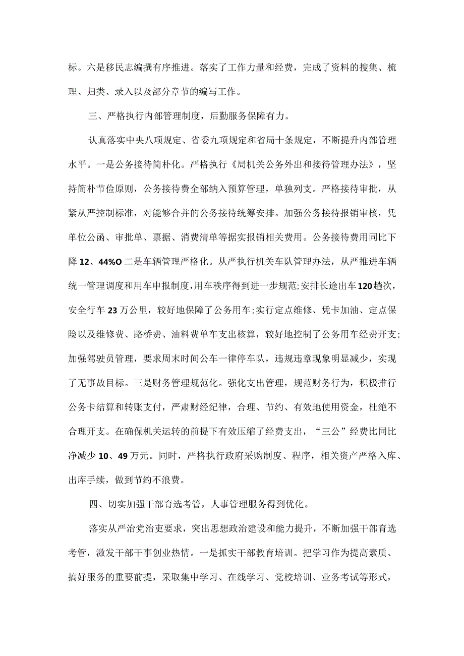 机关办公室行政上半年工作总结范文三篇.docx_第3页