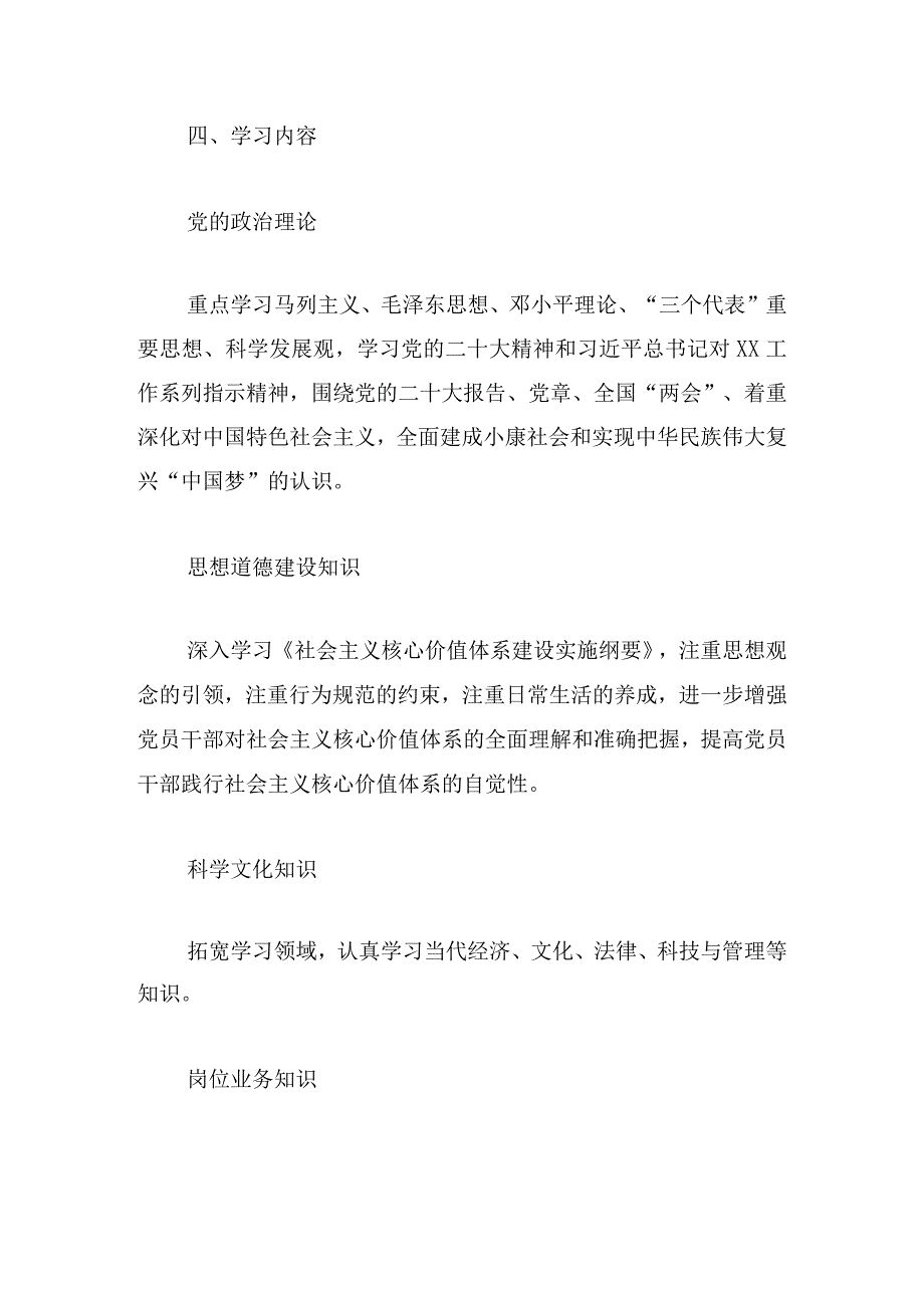 2024年学习型党组织建设的实施方案4篇.docx_第3页