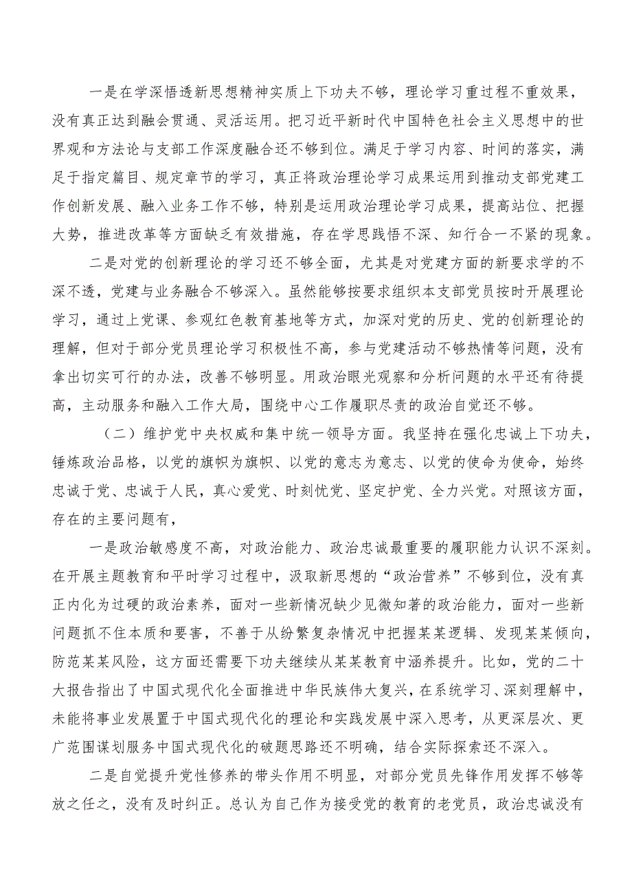 （七篇合集）专题民主生活会“新的六个方面”问题查摆对照检查剖析材料.docx_第2页