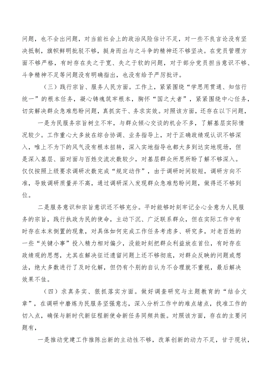 （七篇合集）专题民主生活会“新的六个方面”问题查摆对照检查剖析材料.docx_第3页