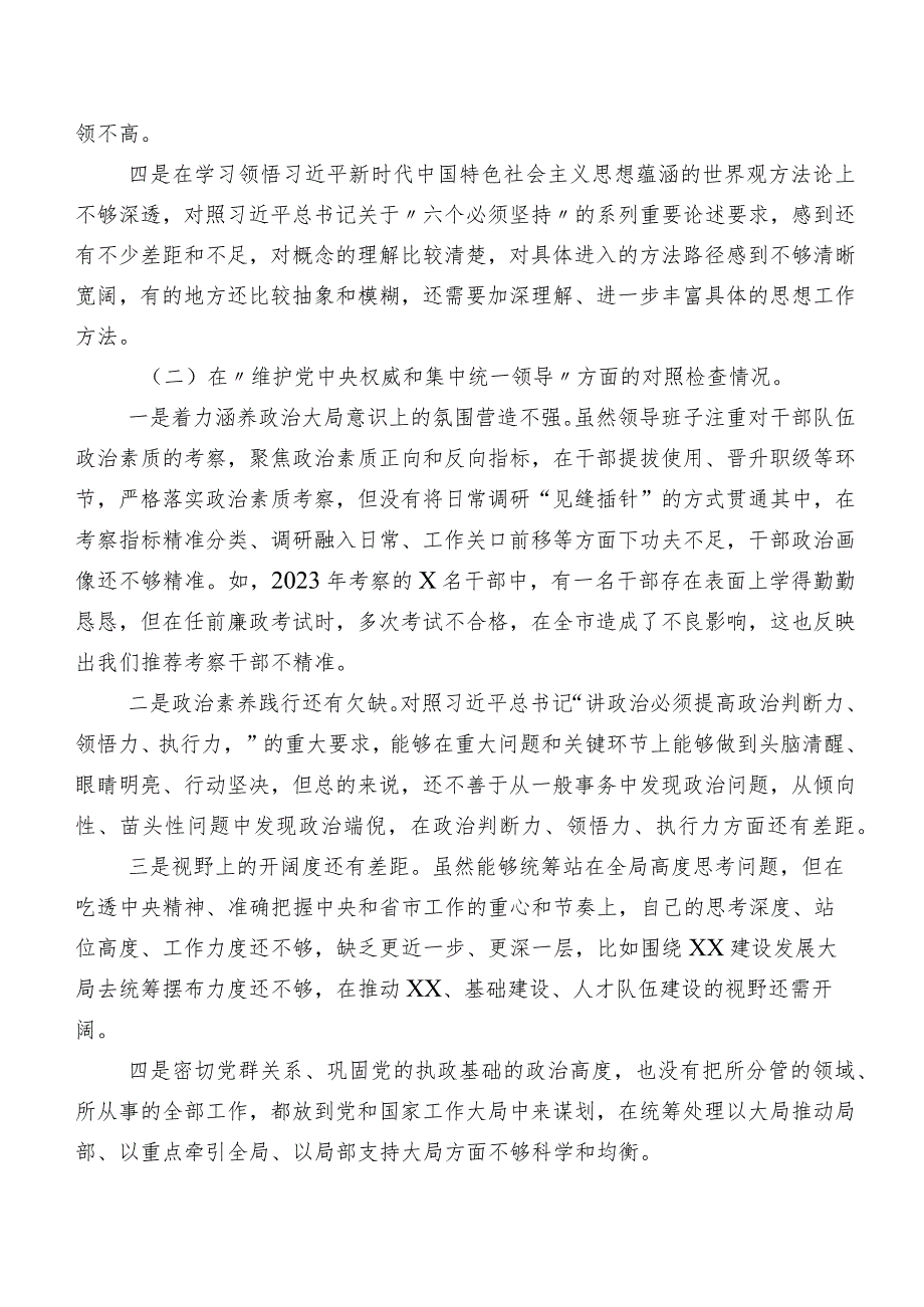 2024年第二批专题教育专题生活会“新的六个方面”检视问题自我检查研讨发言稿（十篇汇编）.docx_第2页