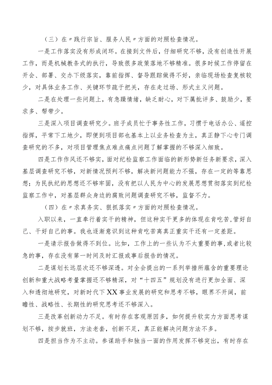 2024年第二批专题教育专题生活会“新的六个方面”检视问题自我检查研讨发言稿（十篇汇编）.docx_第3页