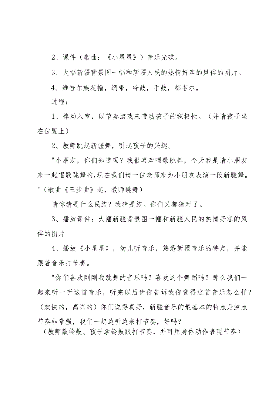 星星索音乐课教案8篇.docx_第2页