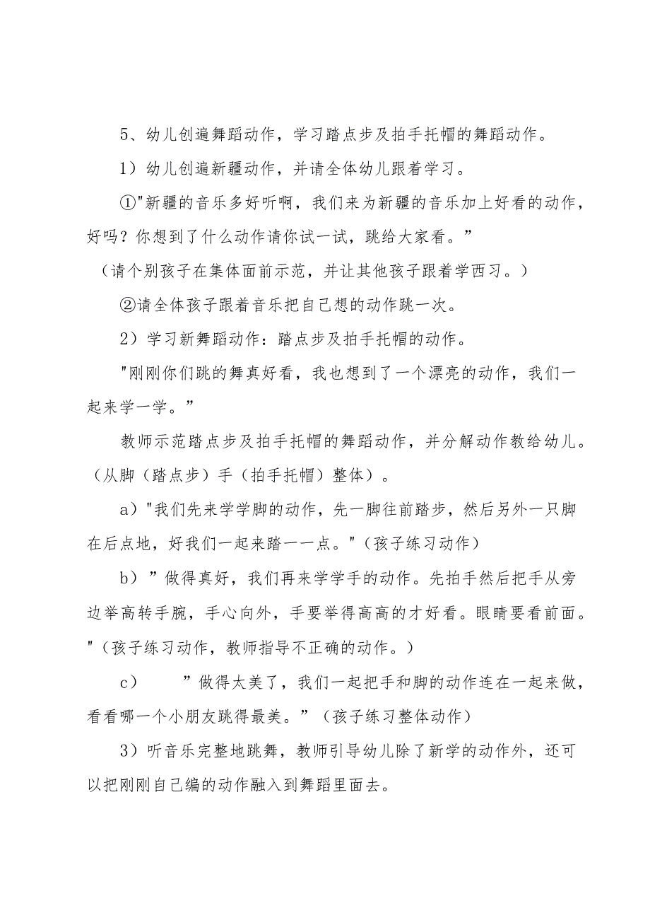 星星索音乐课教案8篇.docx_第3页