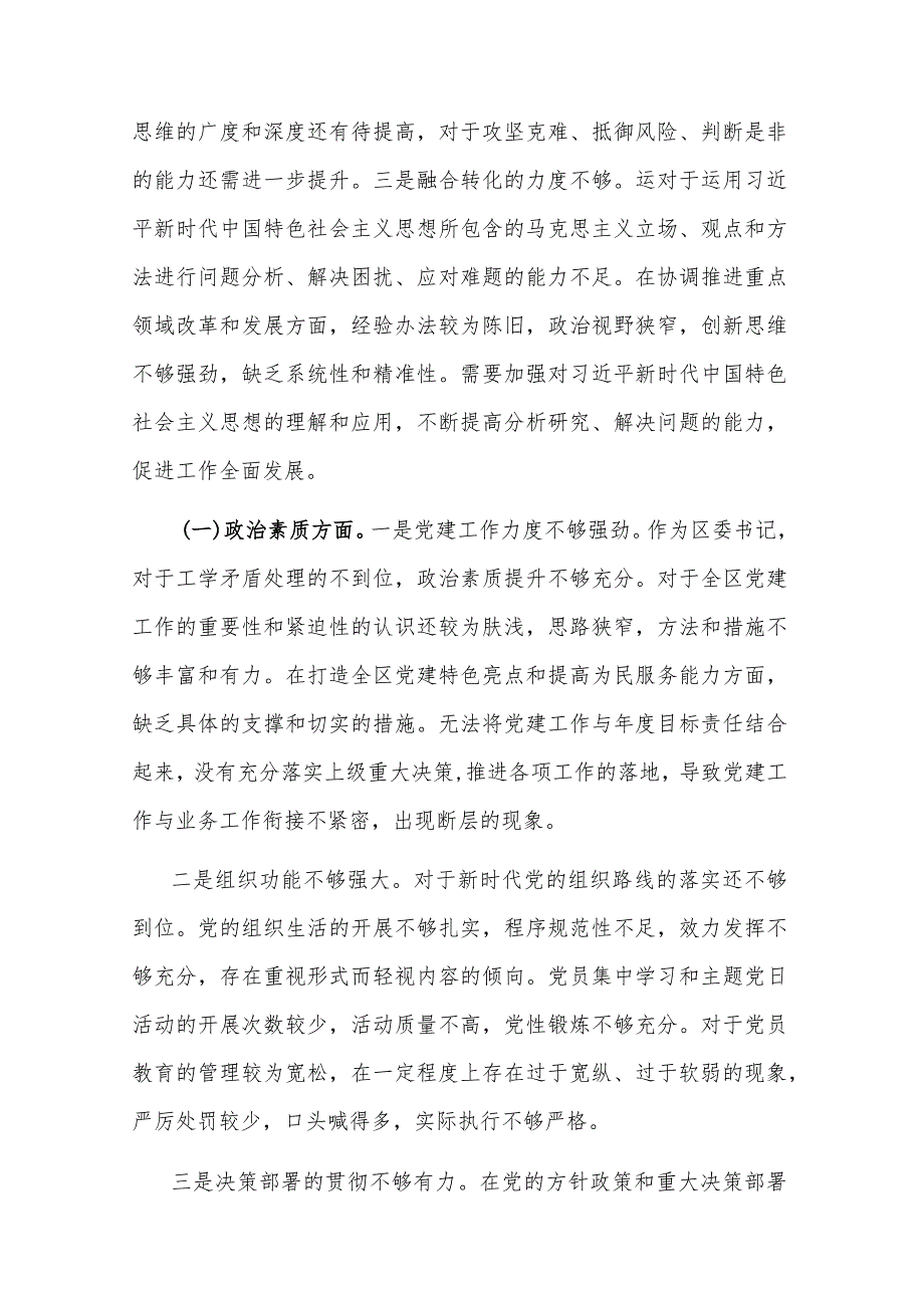 2023年党委书记第二批主题教育专题民主生活会个人对照检查材料2篇范文.docx_第2页