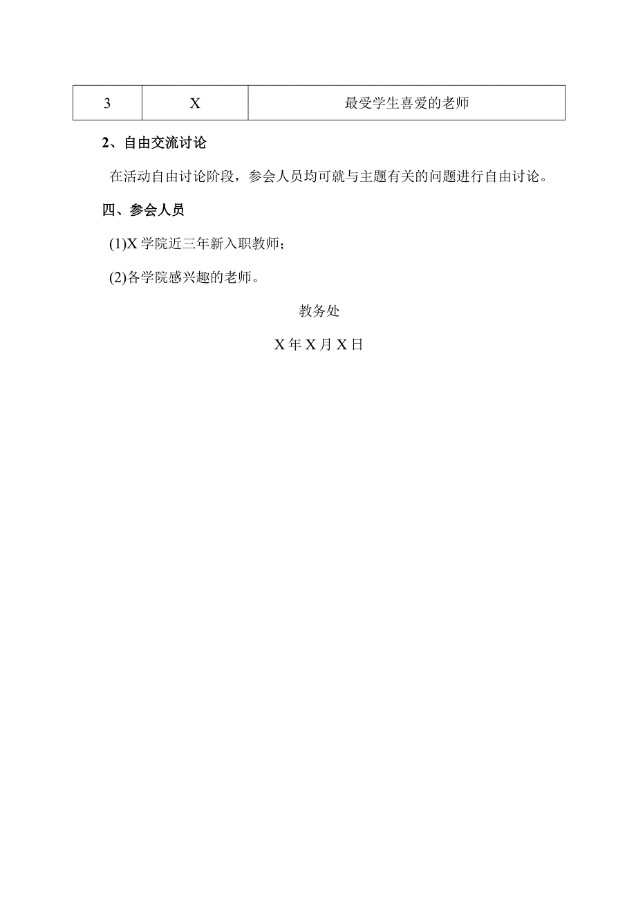 XX工程技术大学关于举办优秀教师教学经验分享与交流沙龙活动的通知（2024年）.docx_第2页