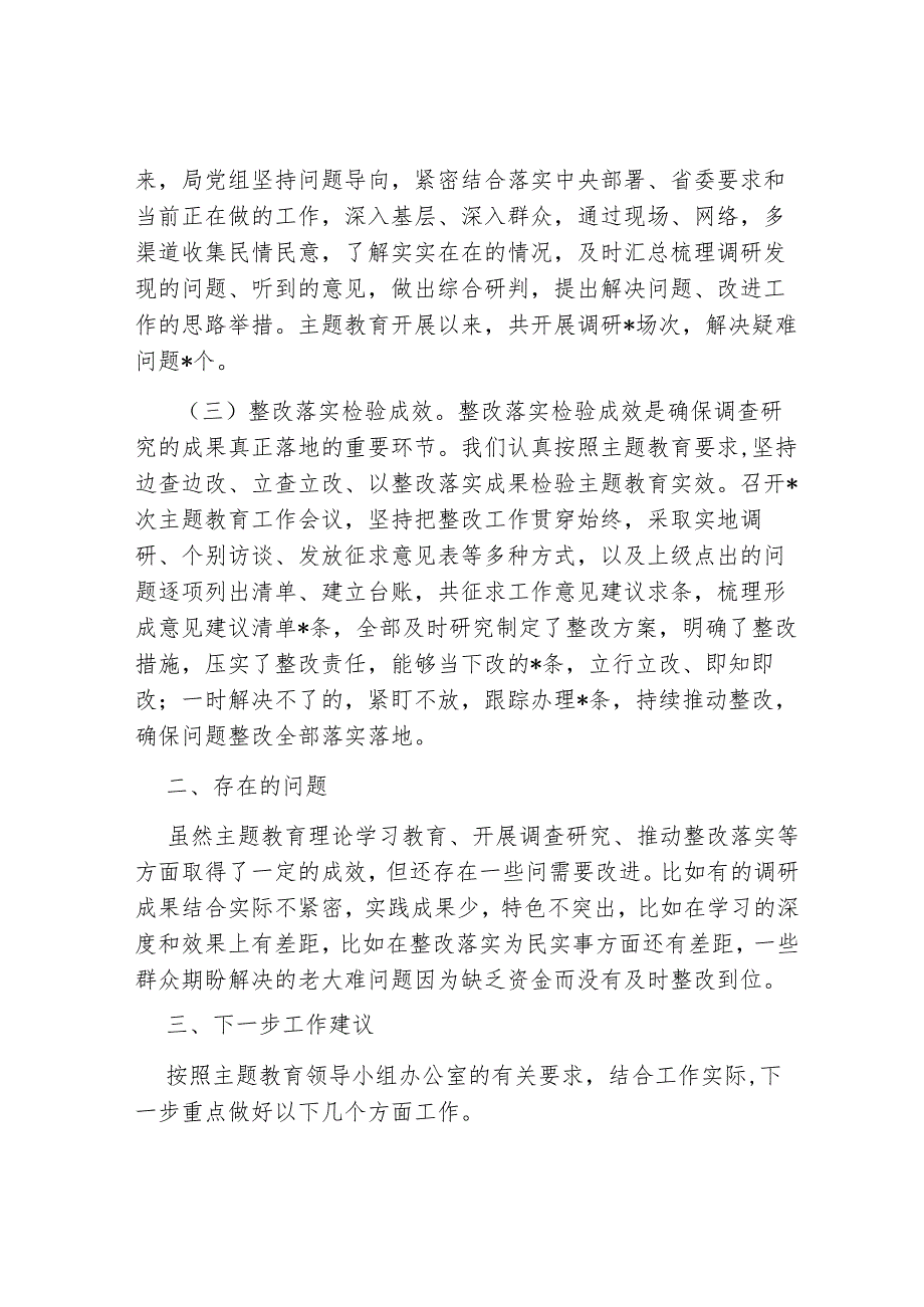 3篇局党组20232024主题教育自查评估报告.docx_第2页