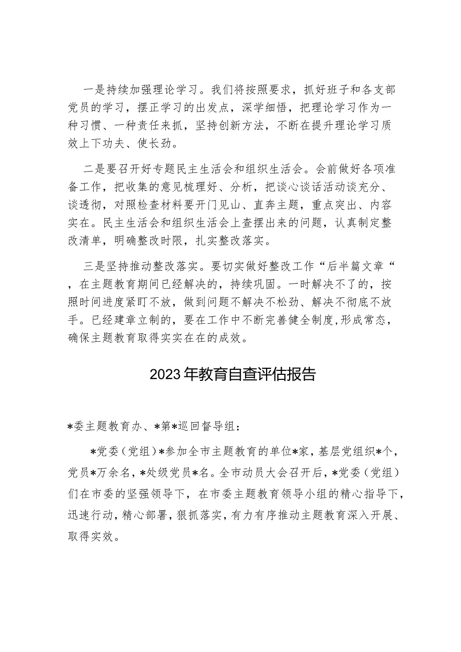 3篇局党组20232024主题教育自查评估报告.docx_第3页