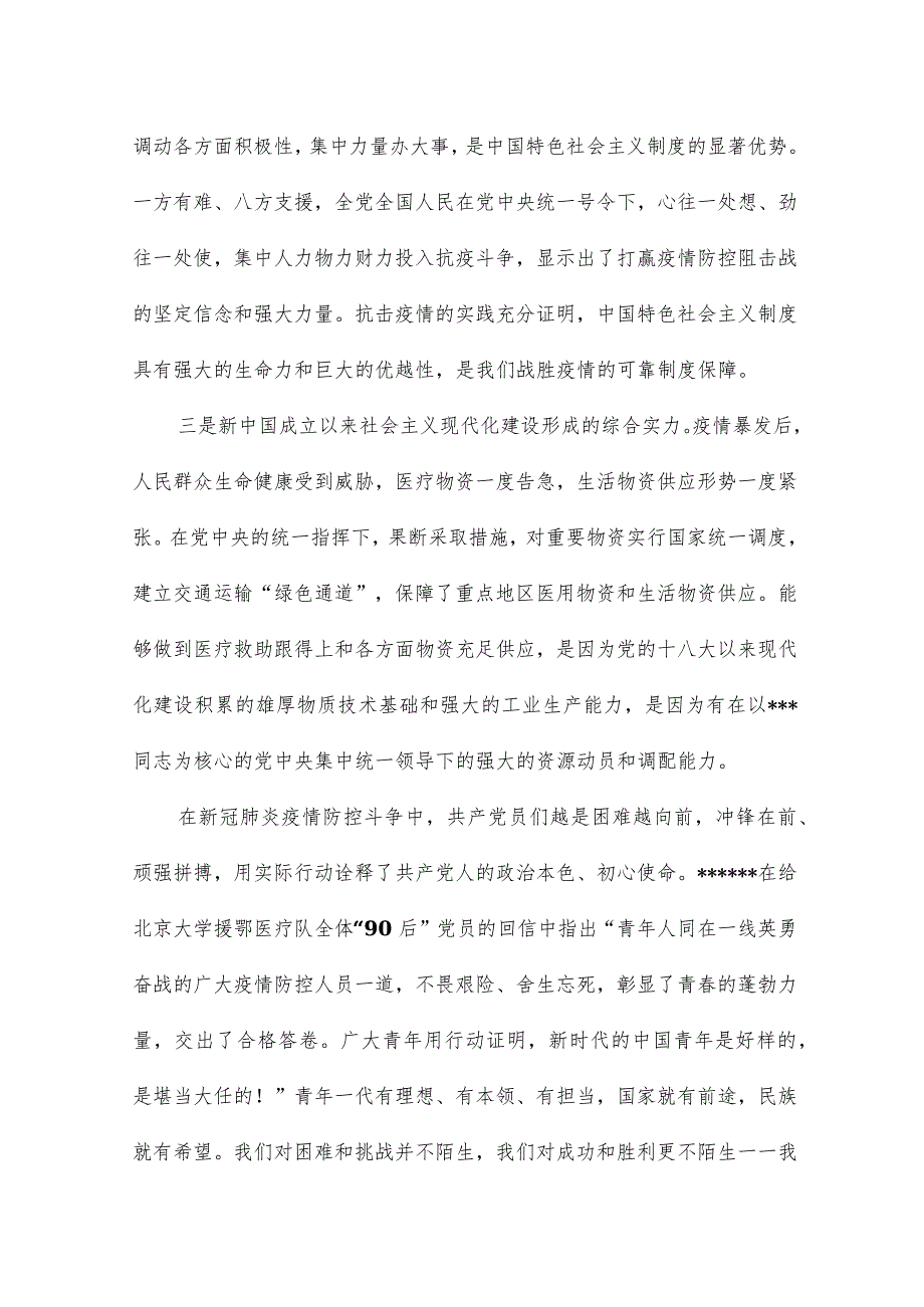 第2季度思想汇报合集思想汇报（2023年）.docx_第2页