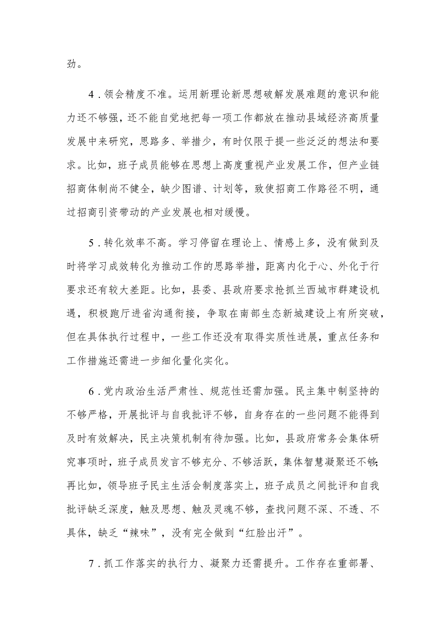 2024年第二批主题教育检视问题清单2篇（含存在问题、整改措施）.docx_第2页