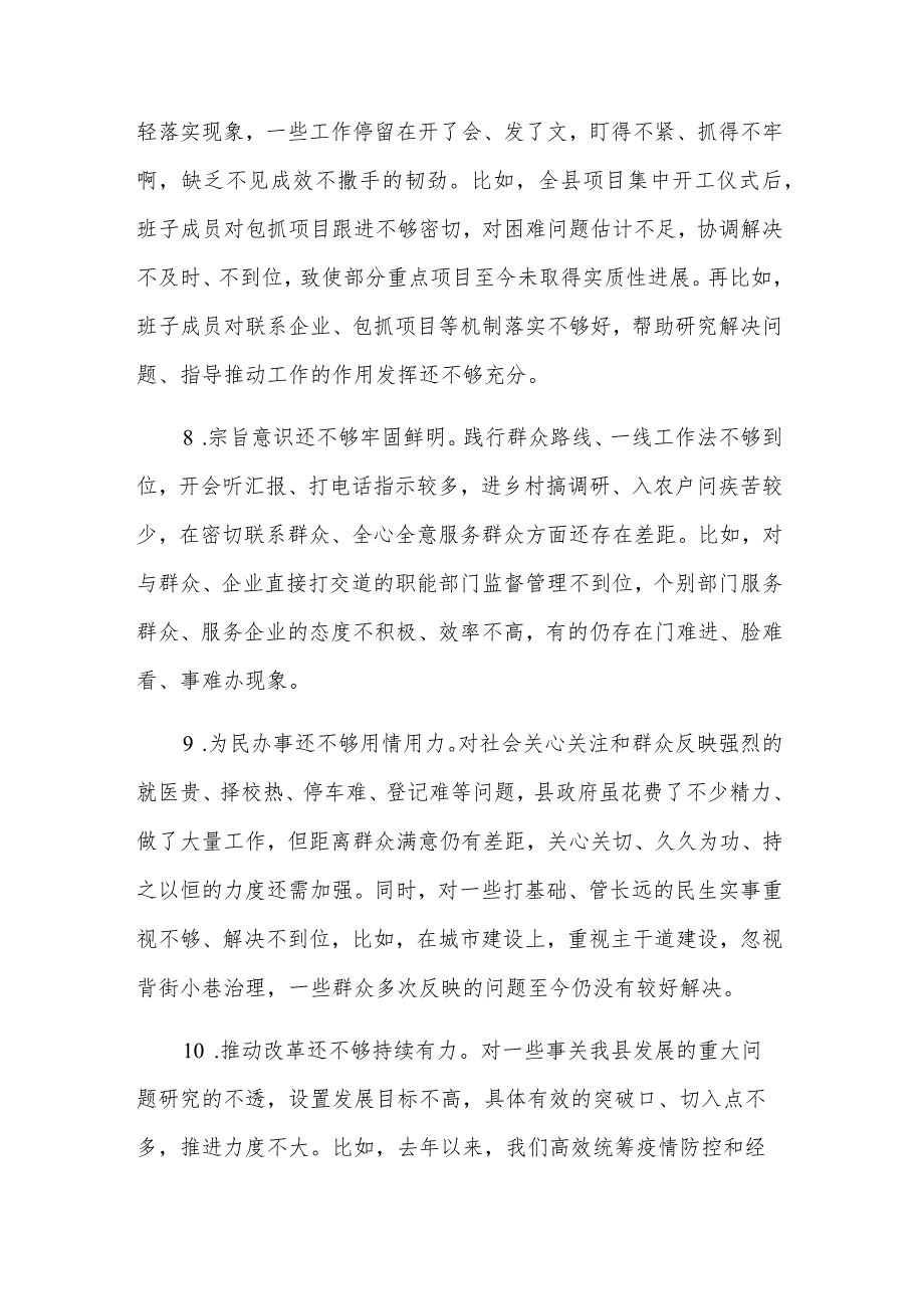 2024年第二批主题教育检视问题清单2篇（含存在问题、整改措施）.docx_第3页
