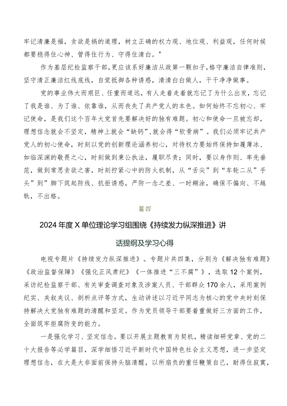 2024年集体学习专题影片《持续发力 纵深推进》发言材料及学习心得.docx_第3页