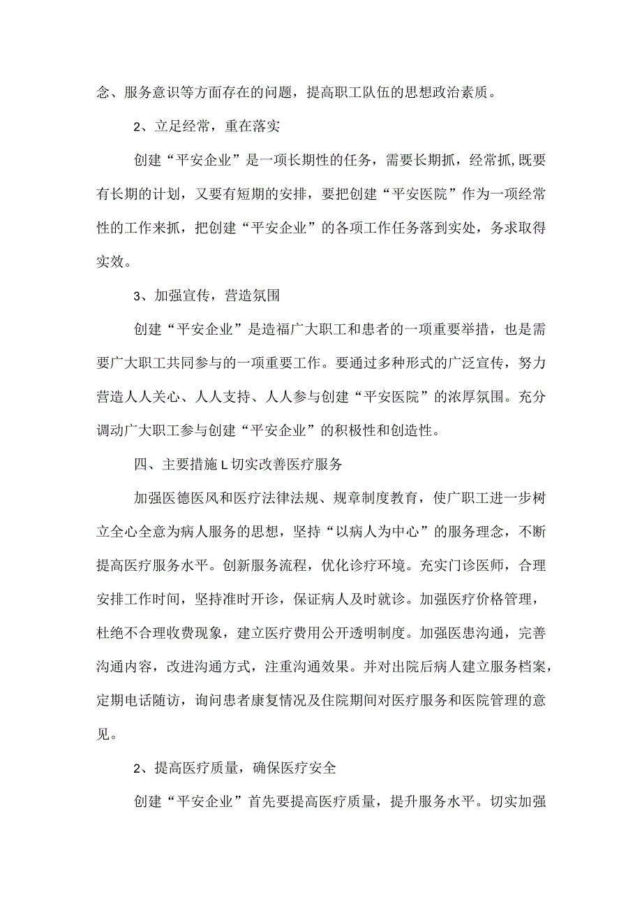 2021年创建平安医院领导小组及实施方案.docx_第2页